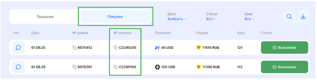 Подсказка: где найти номер заявки в НашГарант